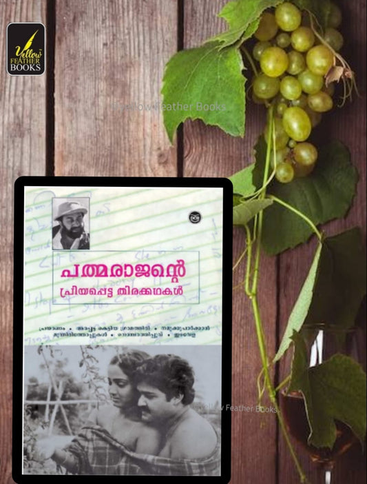 Padmarajante Priyappetta Thirakkathakal