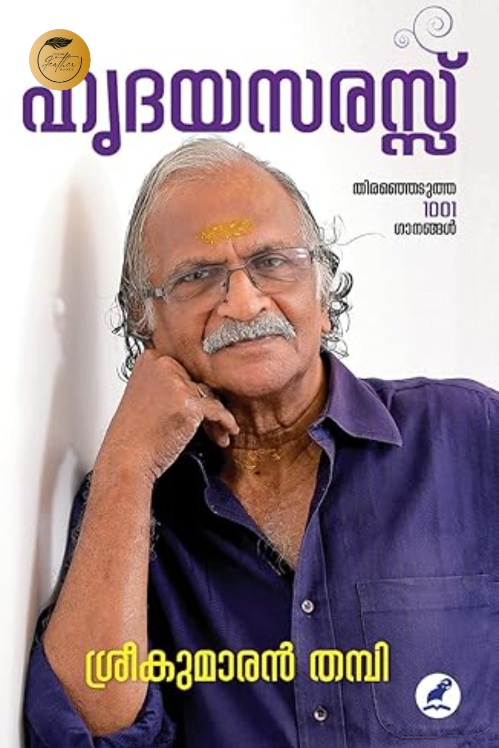 Hridhayasarassu
