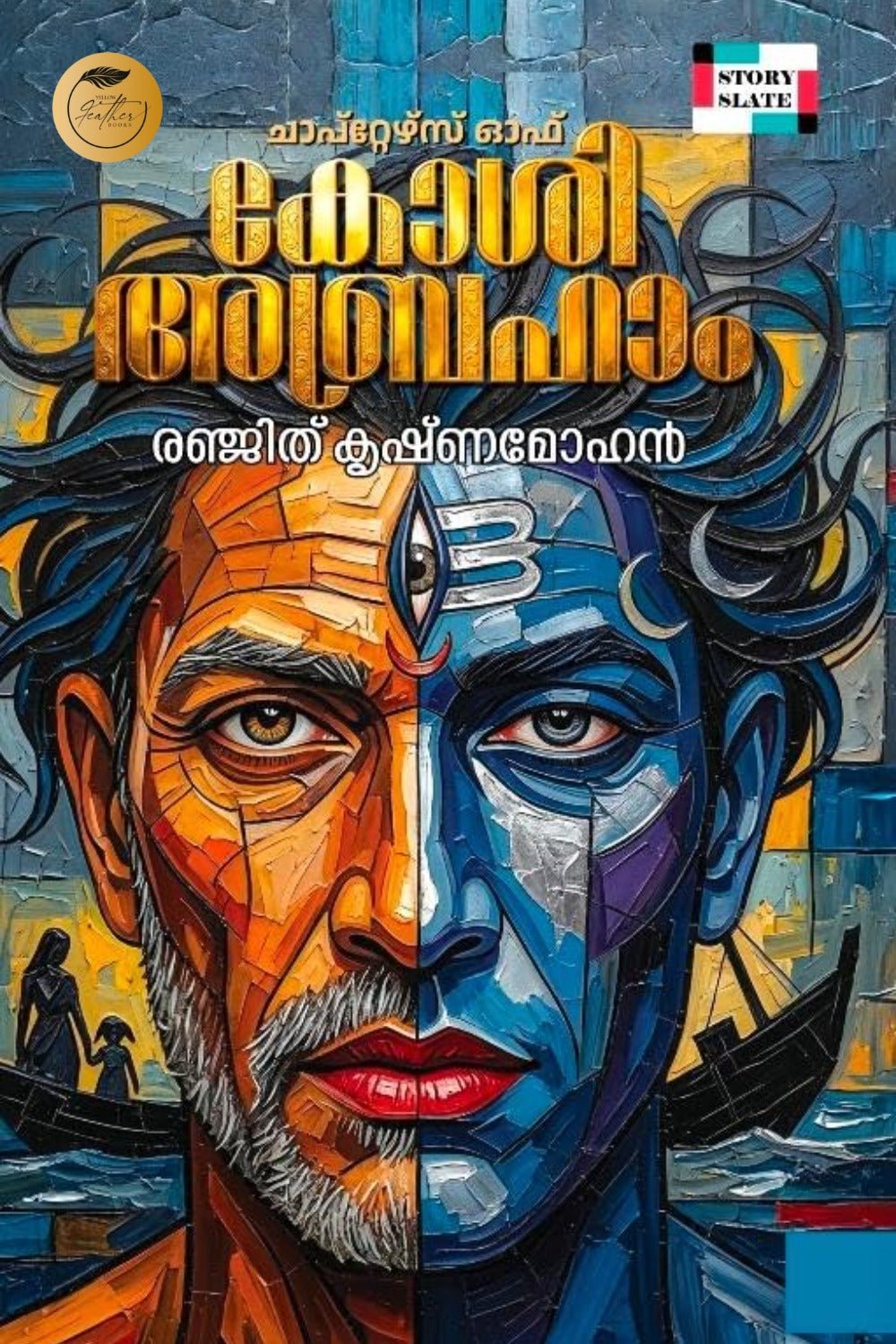 Chapters of Koshi Abraham