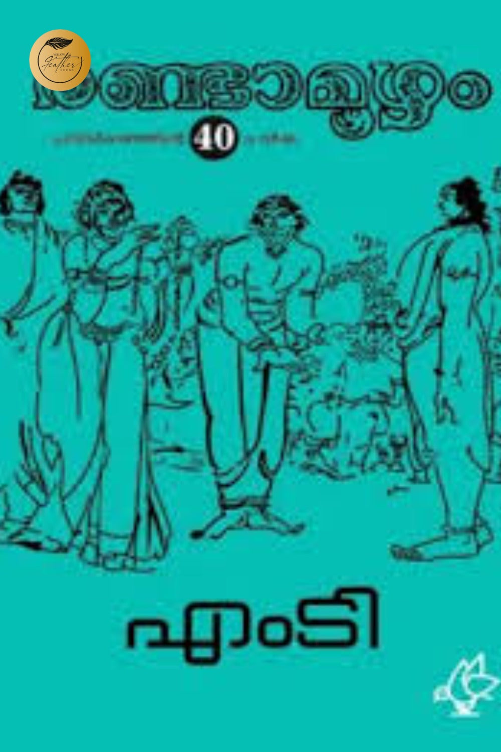Randamoozham Special Edition