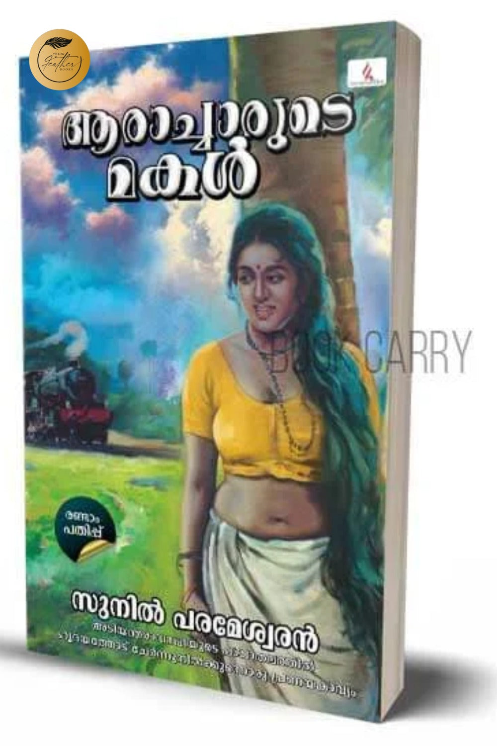 Aaracharude Makal