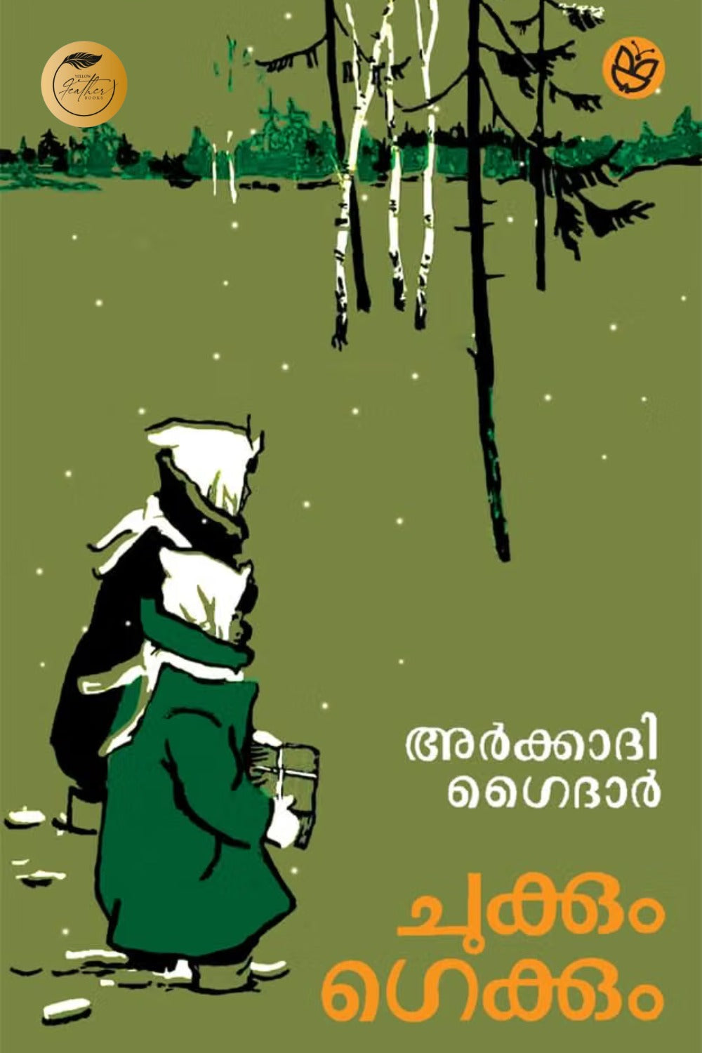 Chukkum Gekkum