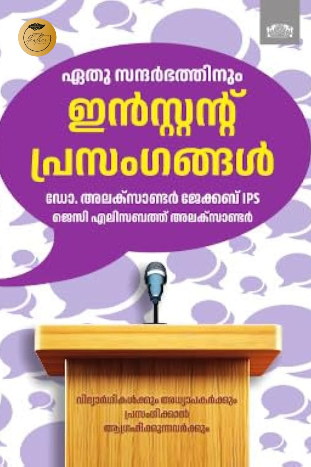 Ethu Sandharbhathinum Instant Prasangangal