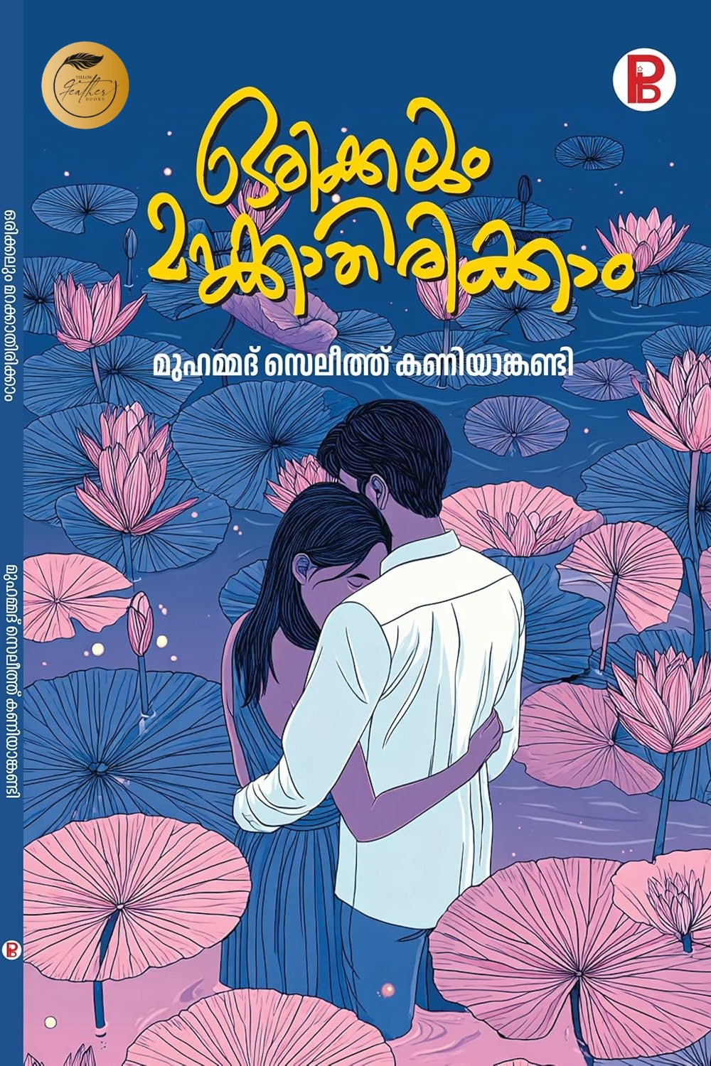Orikkalum Marakkathirikkam