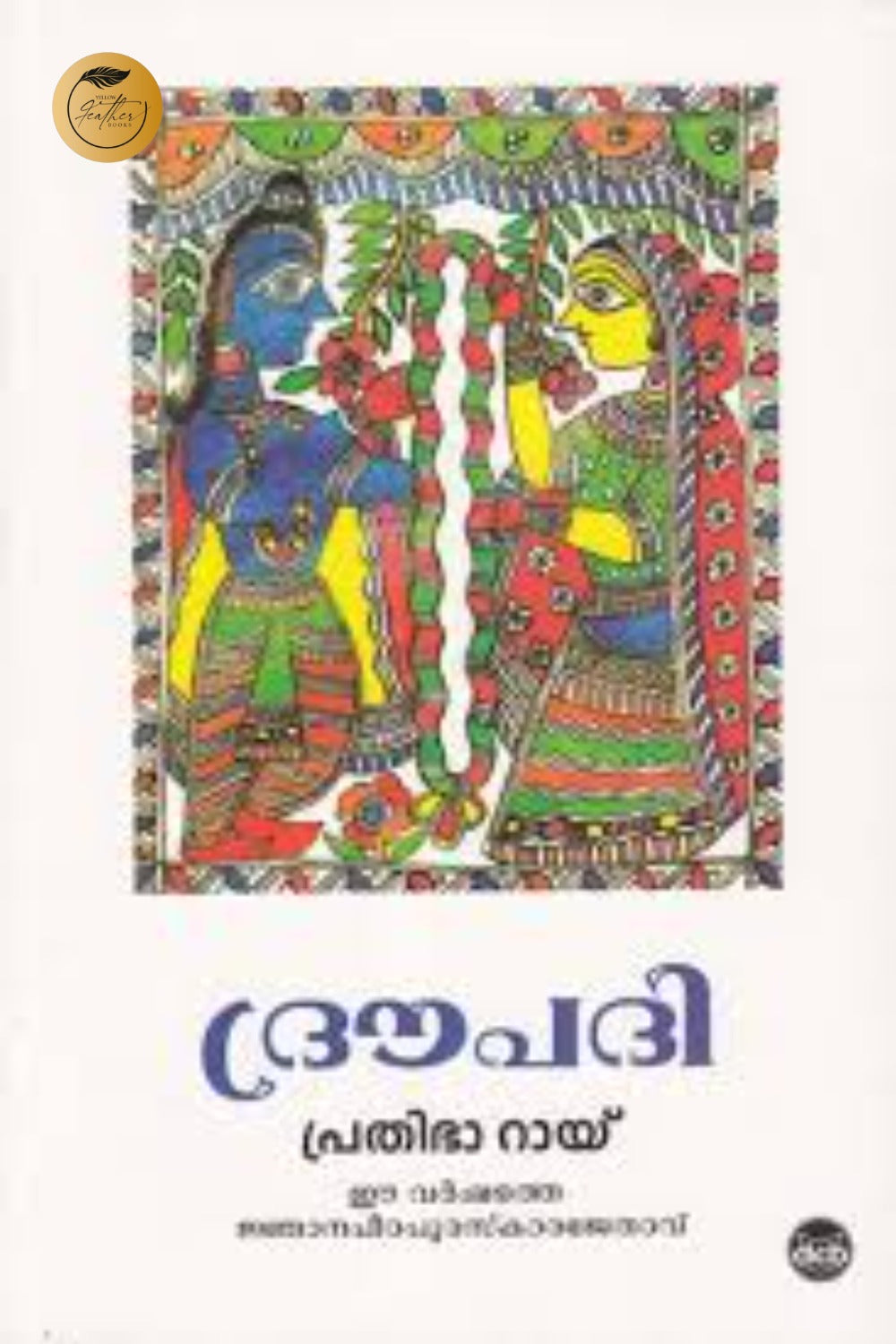 Droupathi