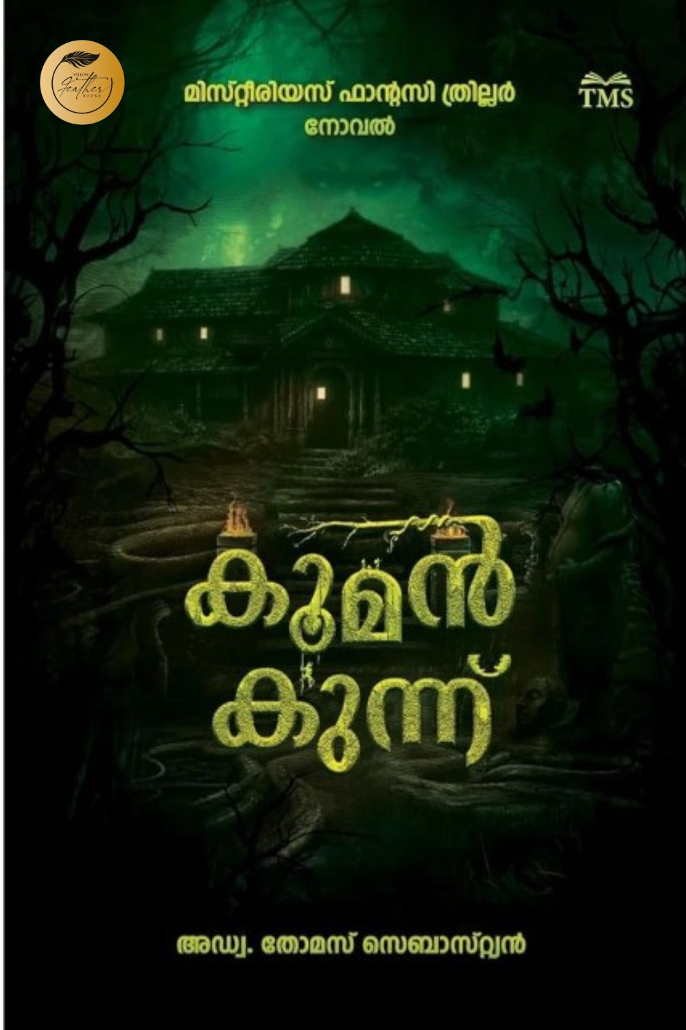 Koomankunnu