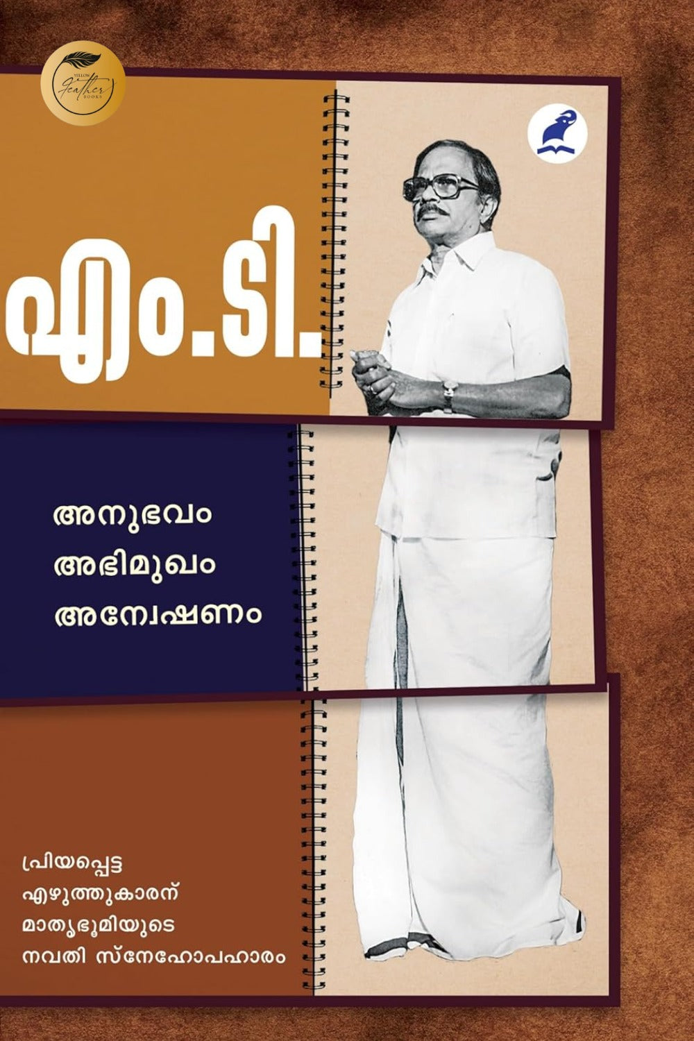 Anweshanam Anubhavam