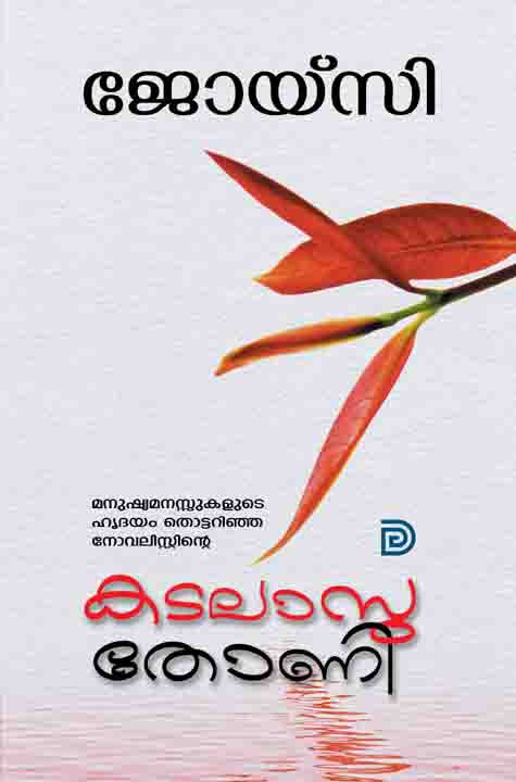 Kadalasu Thoni