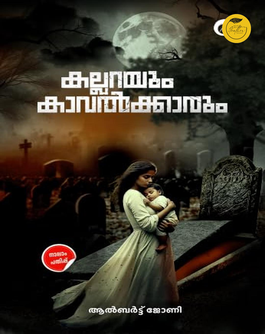 Kallarayum Kaavalkkaarum