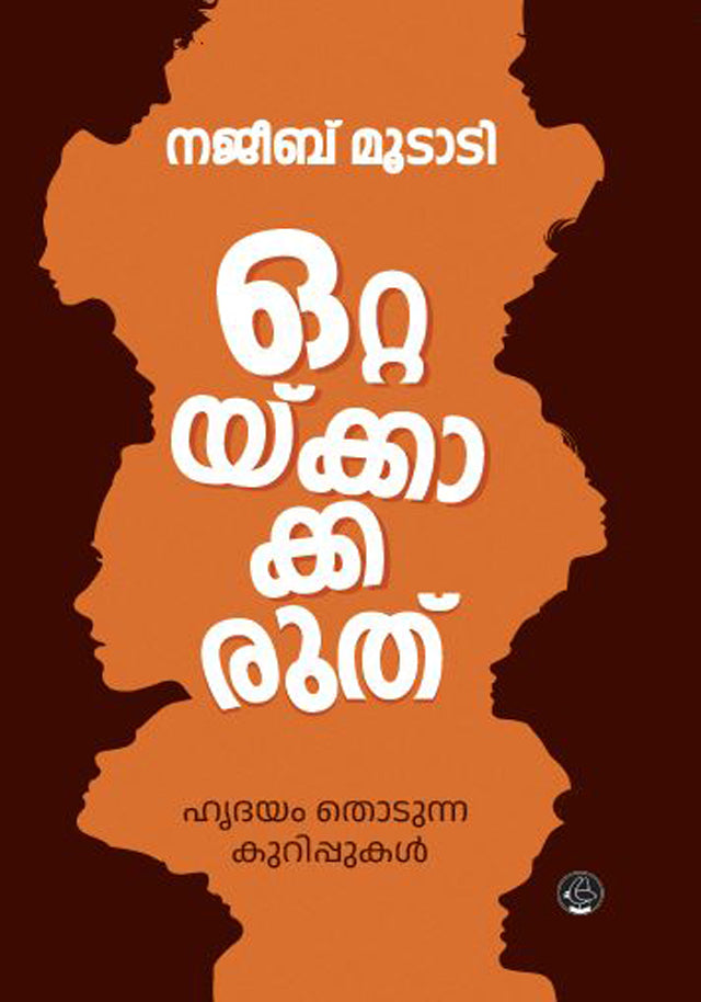 Ottakkakkaruthu