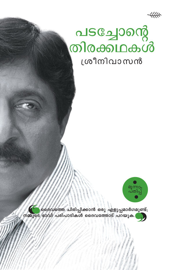 Padachonte Thirakkathakal