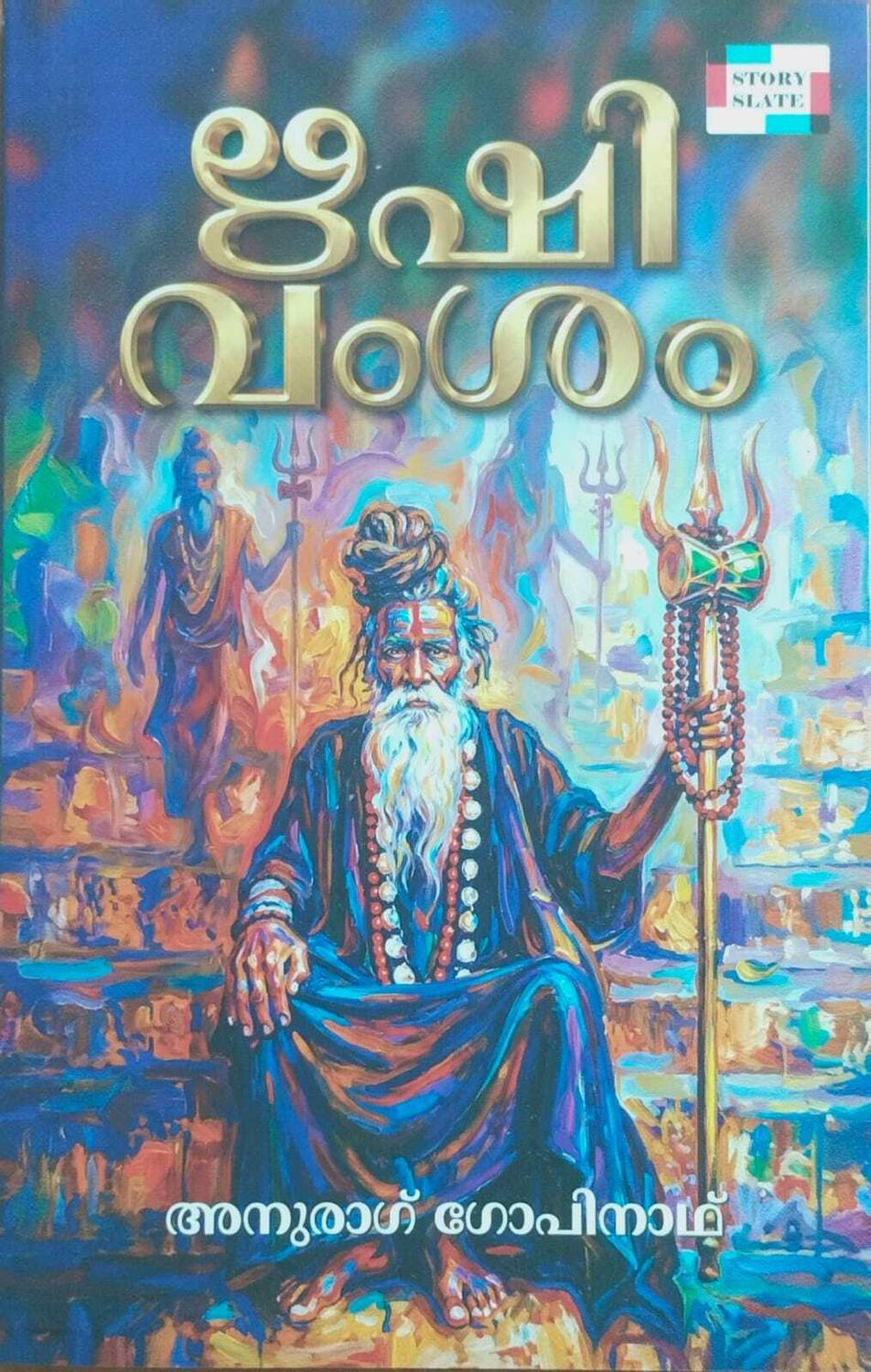 Rishivamsham