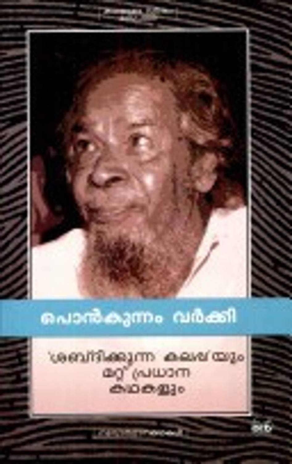 Sabdkkunna Kalappayum Mattu Pradhanakathakalum