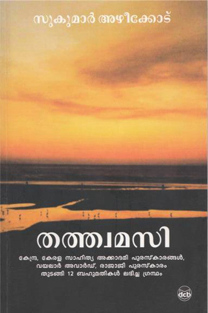 Thathwamasi