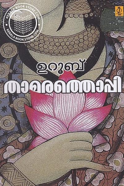 Thamarathoppi