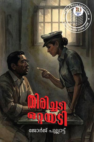 Thirichadi Ottayadi