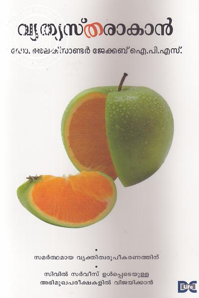 Vyathastharakan