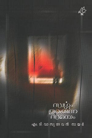 Swargam Thurakkunna Samayam
