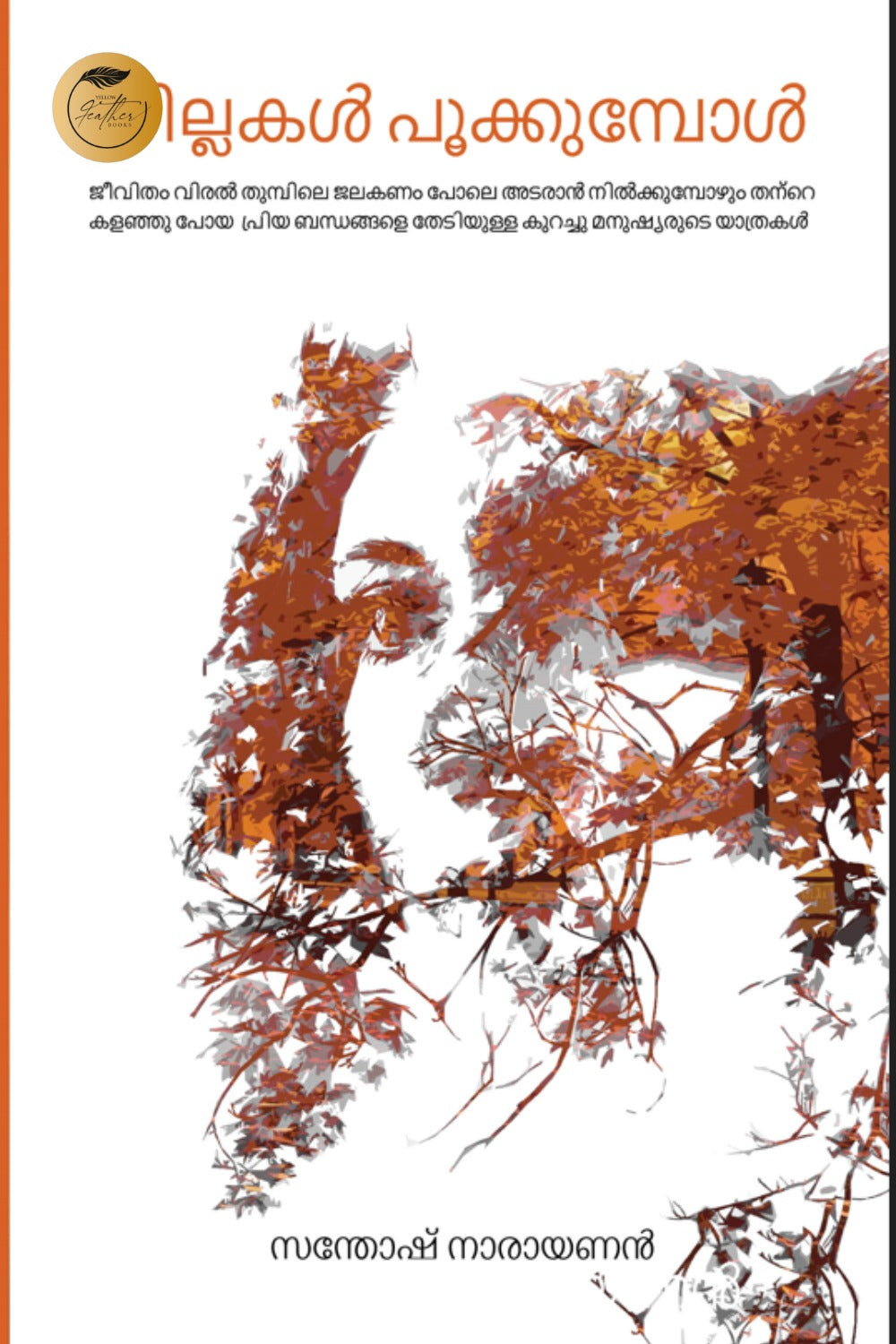 Chillakal Pookkumbol First Edition