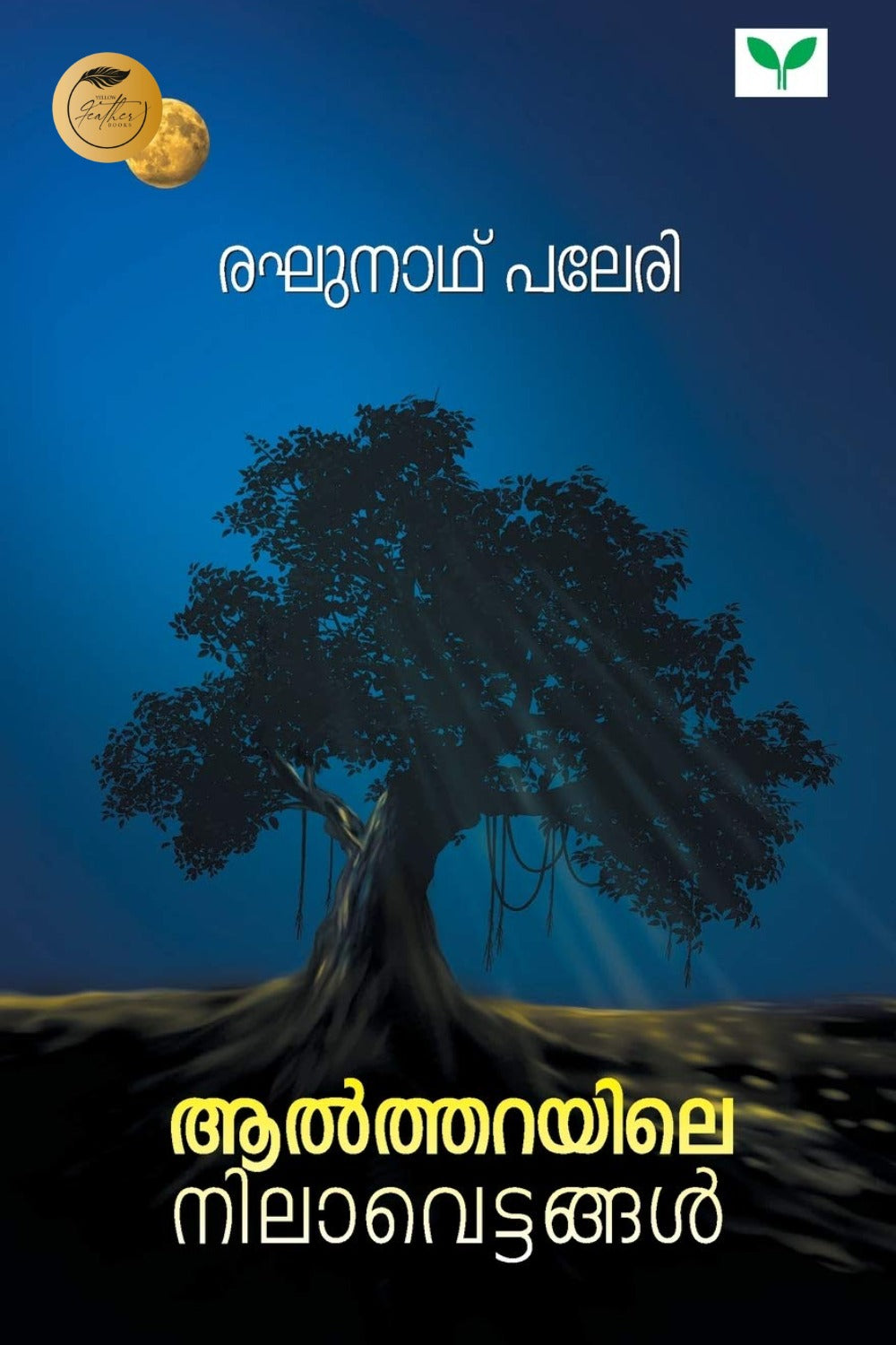 Altharayile Nilavettangal