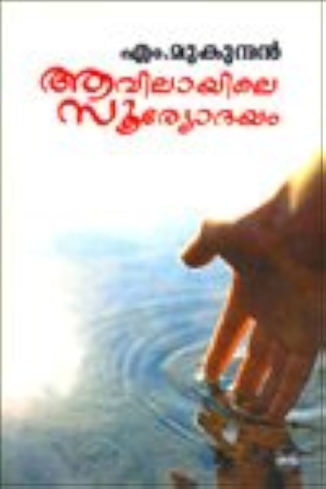 Avilayile Sooryodhayam