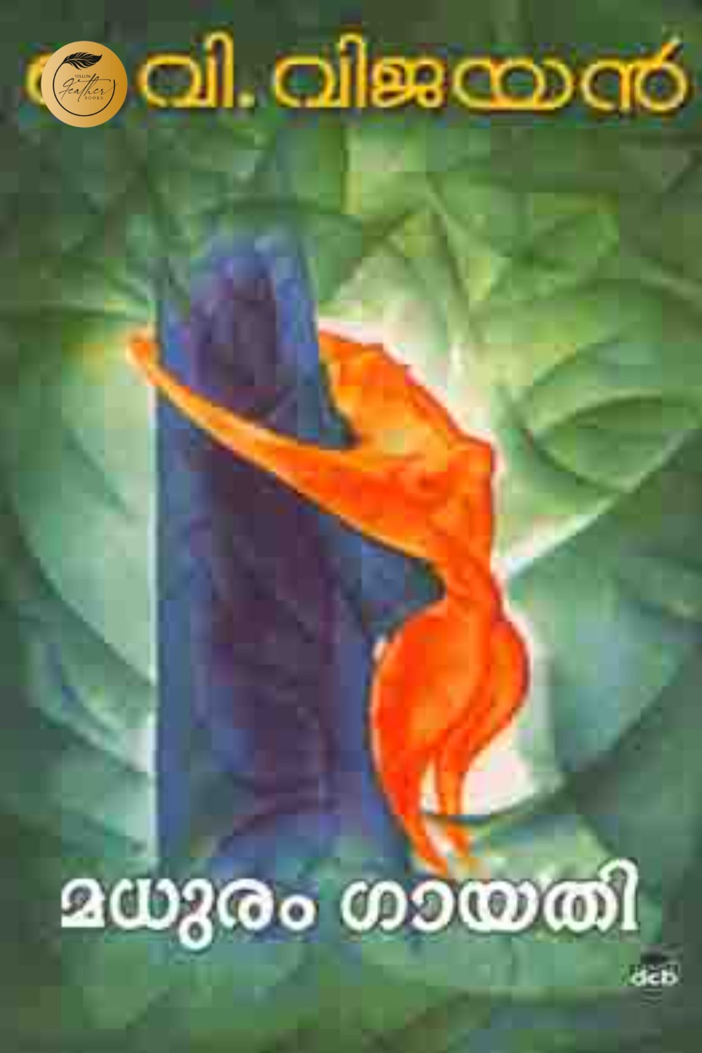 Madhuram Gayathi