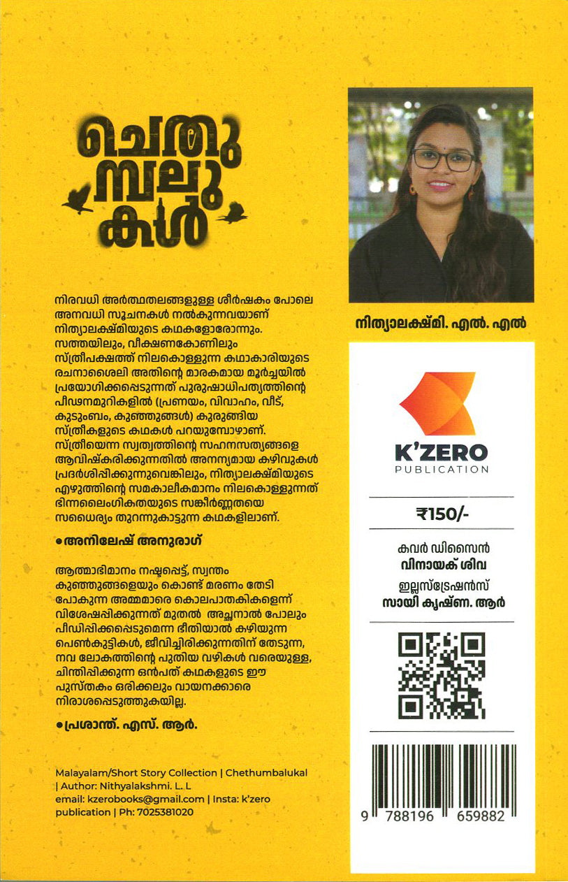 Chethumbalukal