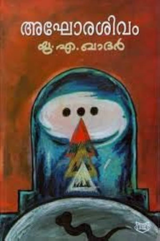 Aghorasivam