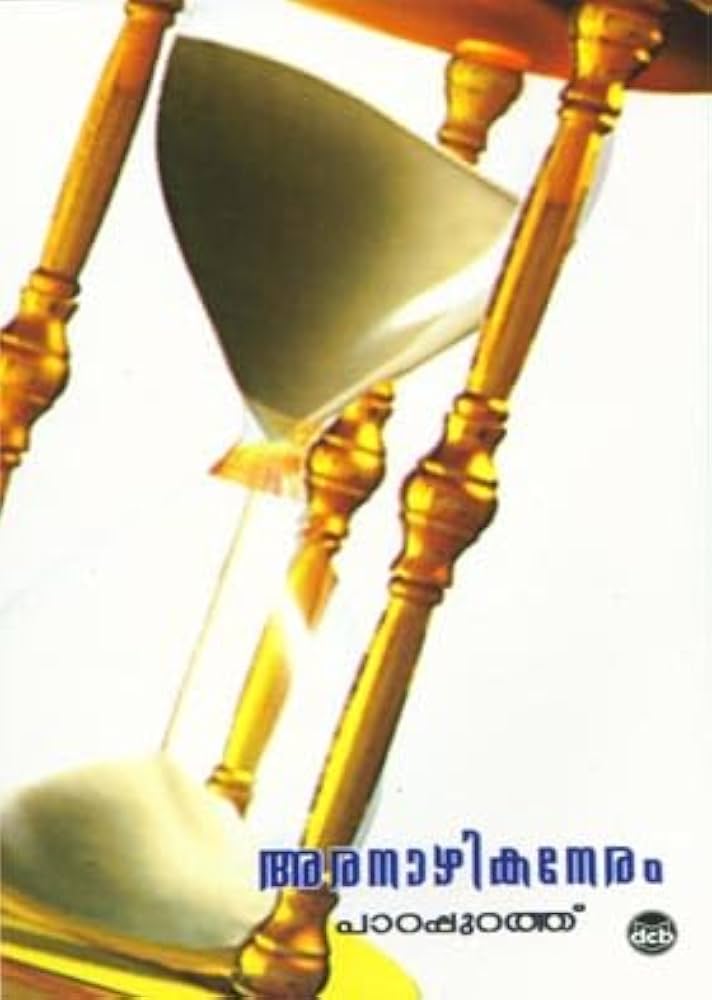 Aranazhikaneram