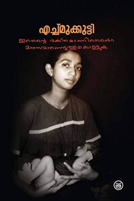 Ithente Rakthamanithente Mamsamanetuthukolluka