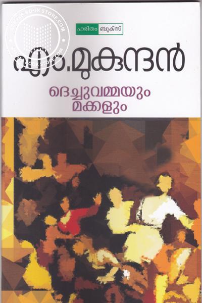 Dechuvammayum Makkalum