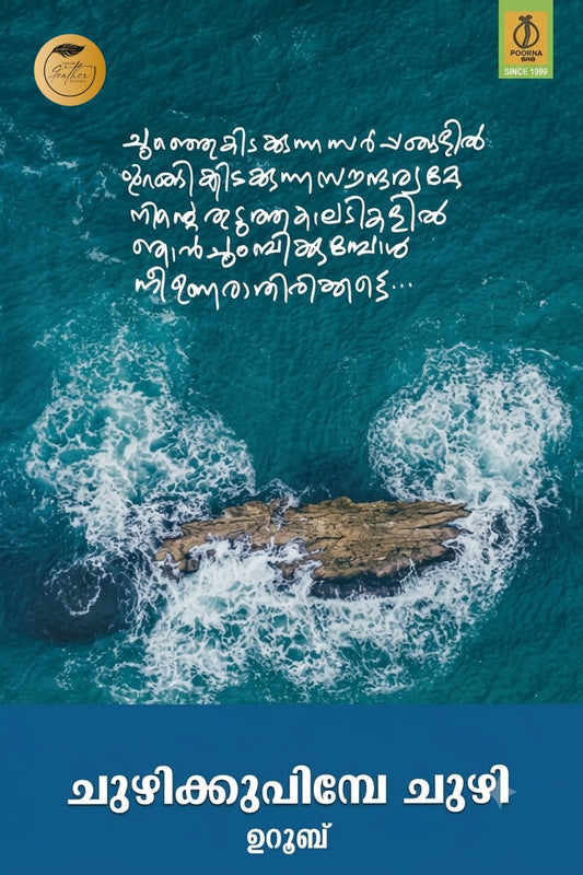 Chuzhikku Pinpe Chuzhi