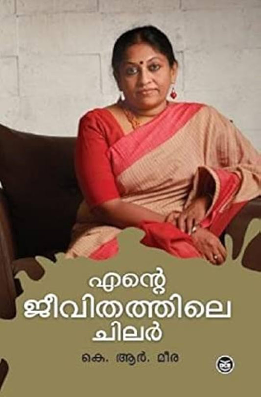 Ente Jeevithalile Chilar