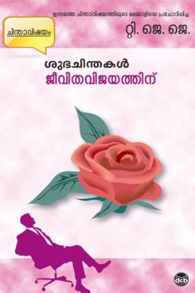 Shuba Chinthakal Jeevitha Vijayathinu