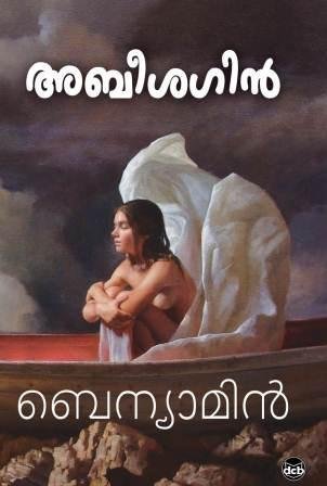 Abheeshagin
