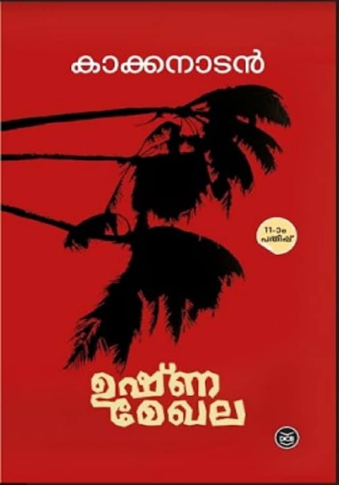 Ushnamekhala