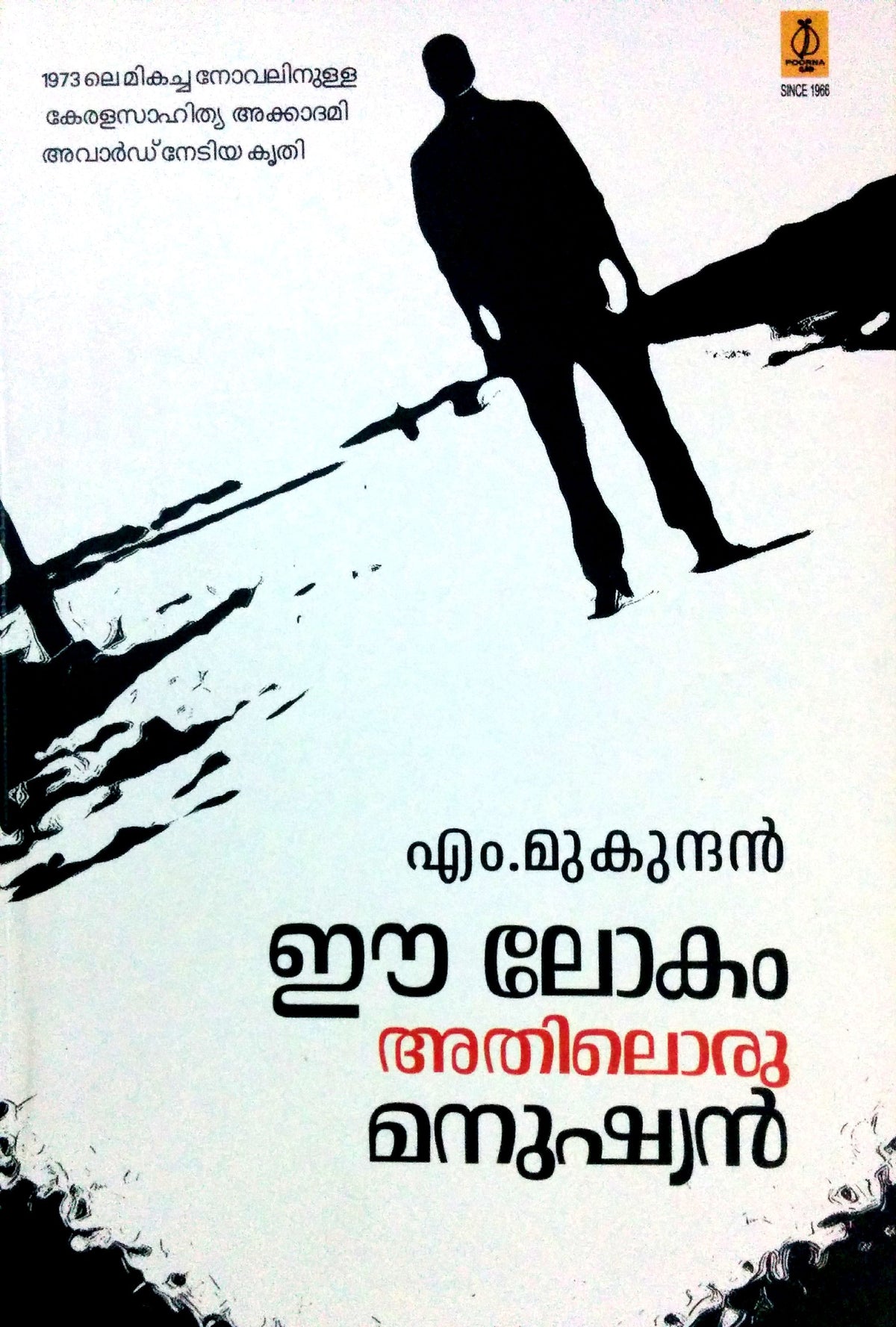 Ee Lokam Athiloru Manushyan
