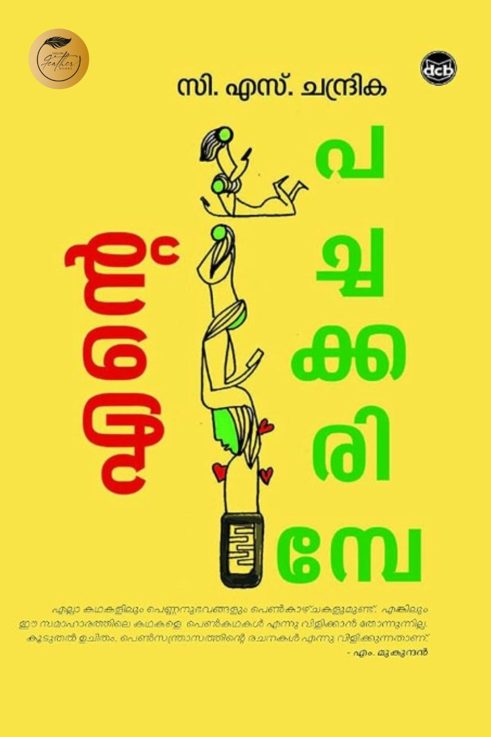 Ente Pachakkarimbe