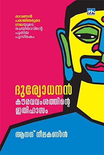 Duryodhanan Kauravavamsathinte Ithihasam