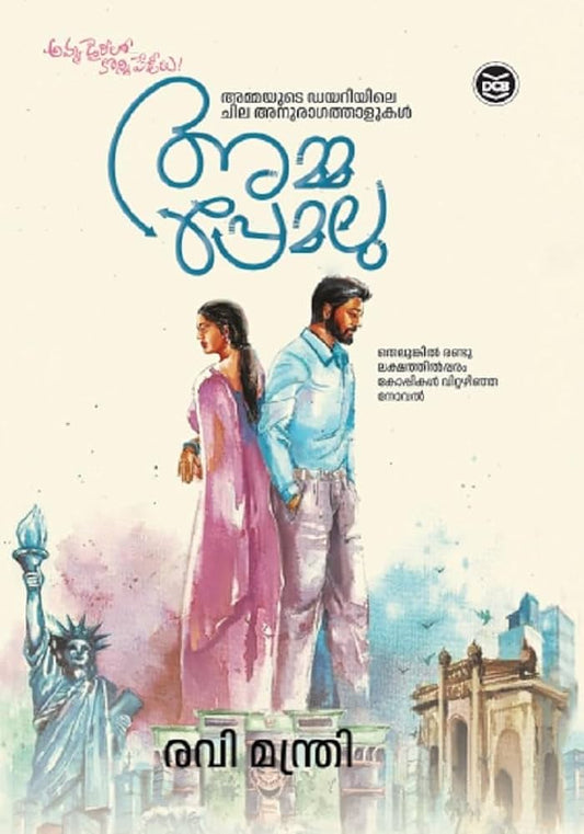 Amma Premalu