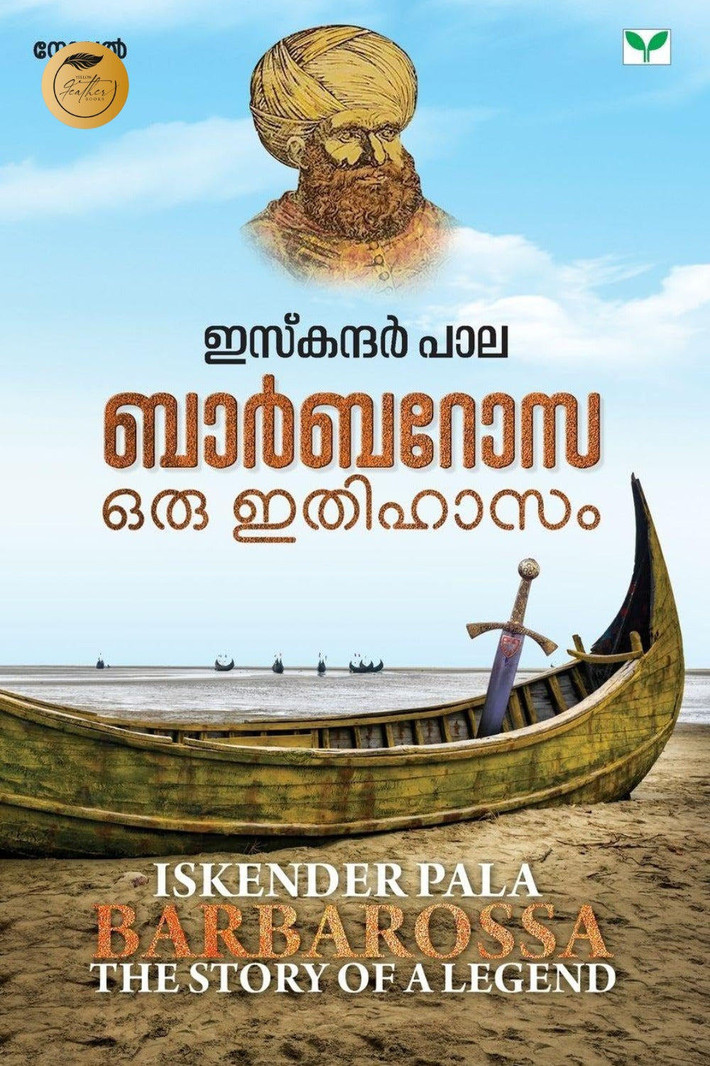 Barbarosa oru Ithihasam