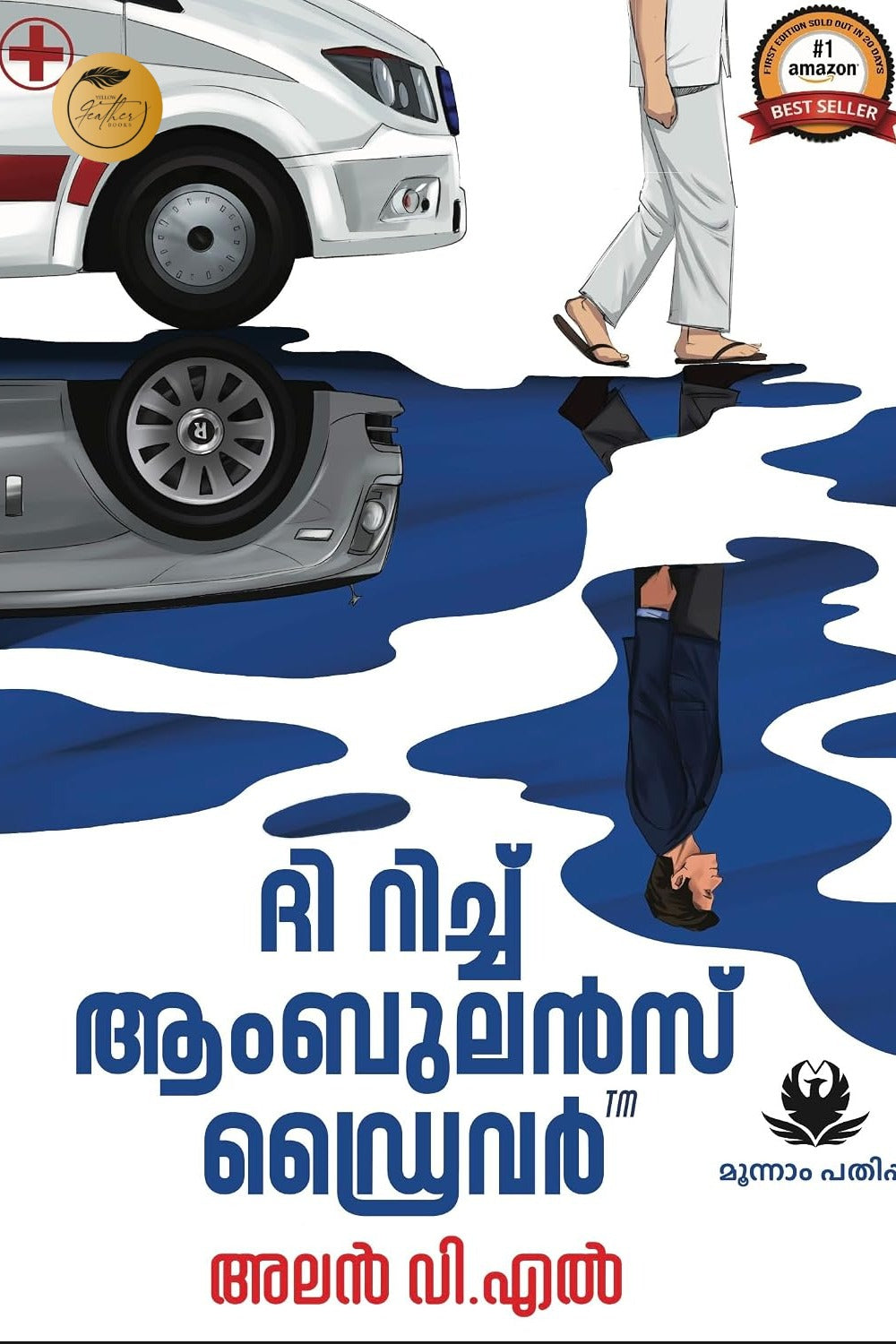 The Rich Ambulance Driver