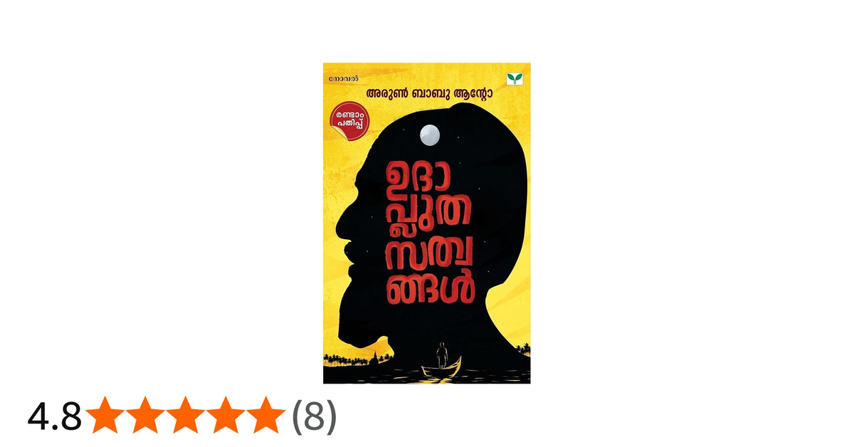 Udapluthasathwangal