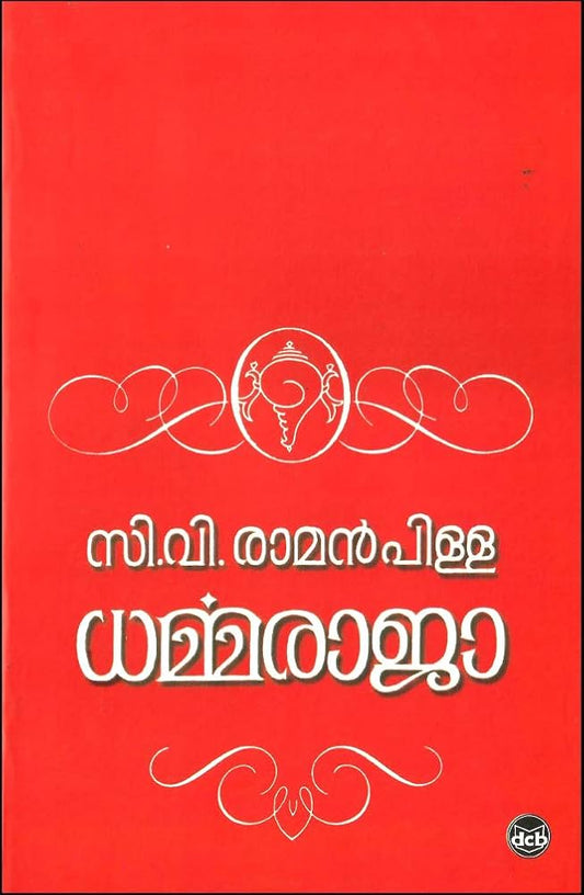 Dharmaraja
