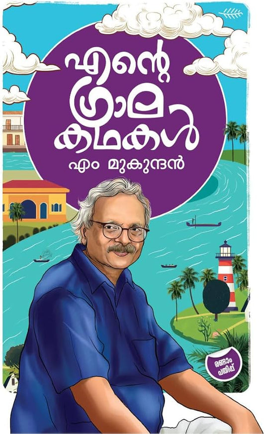 Ente Grama Kathakal
