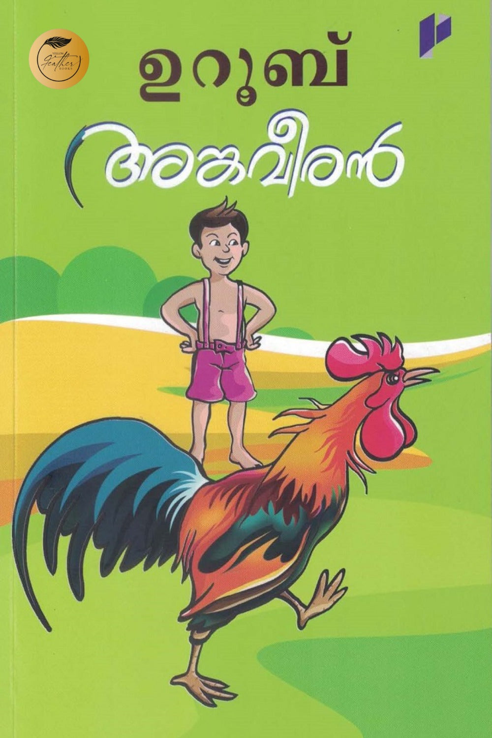 Ankaveeran