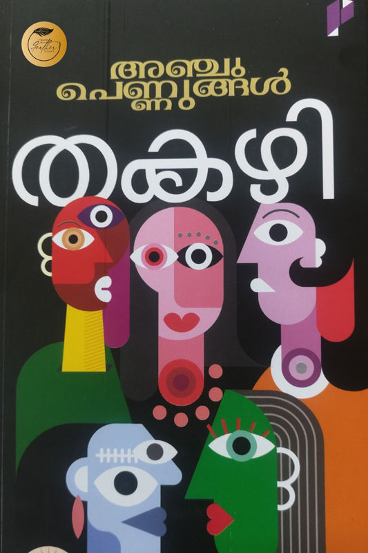Anchu Pennungal