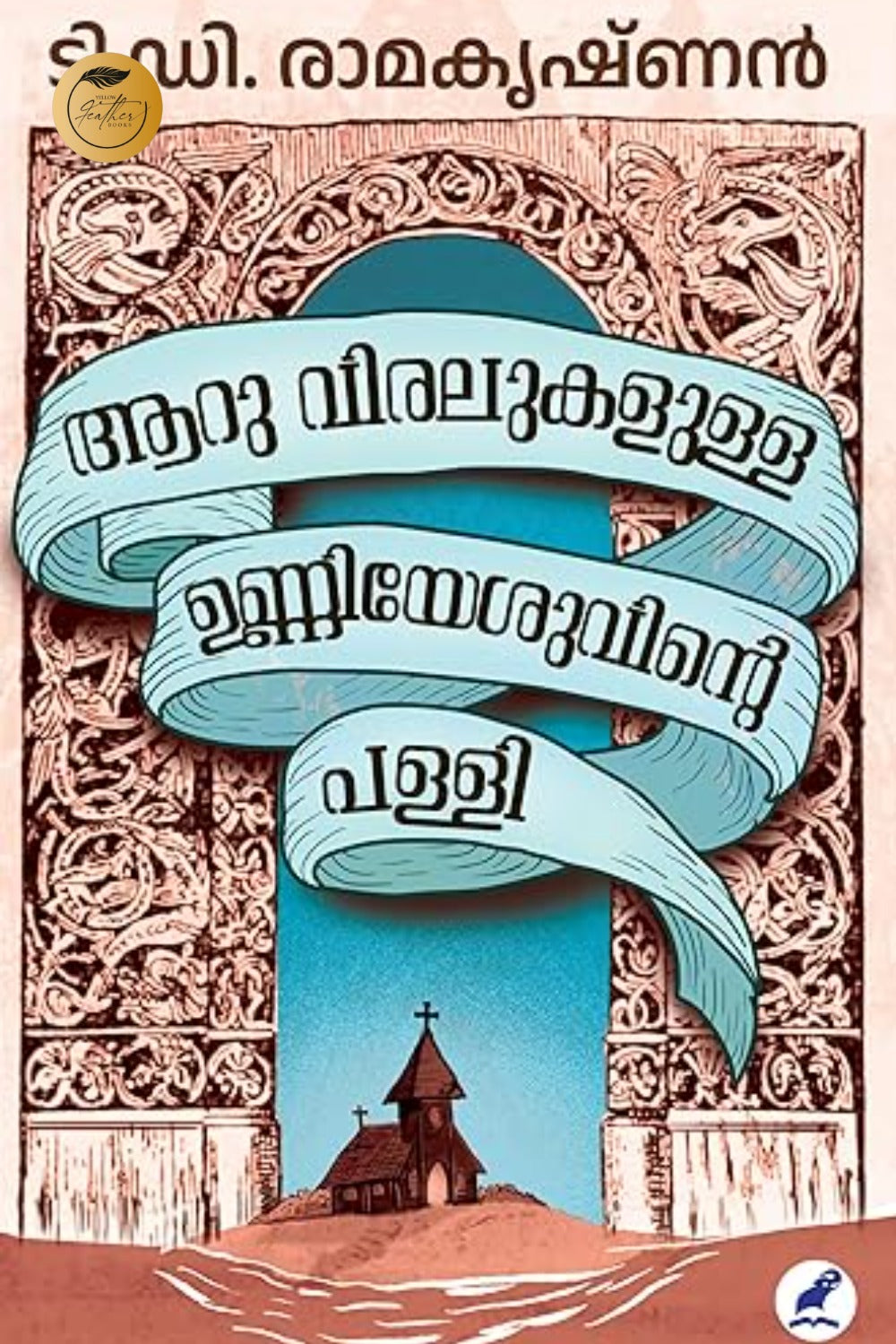 Aaru Viralukalulla Unniyeshuvinte Palli