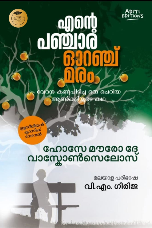 Ente Panchara Orange Maram
