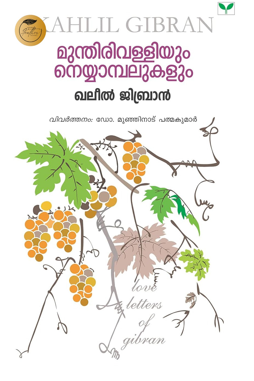 Munthirivalliyum Nayyambalukalum